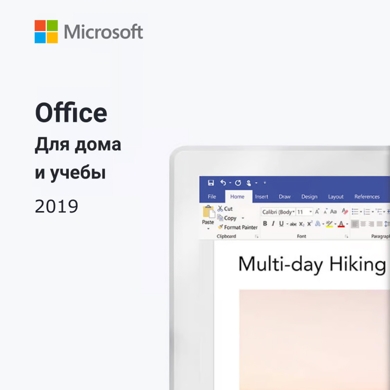 Microsoft Office 2019 Для Дома и Учебы