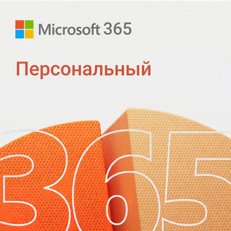 Microsoft Office 365 Персональный