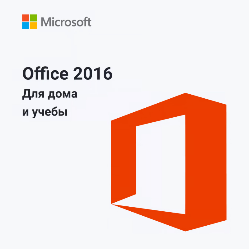 Microsoft Office 2016 Для Дома и Учебы