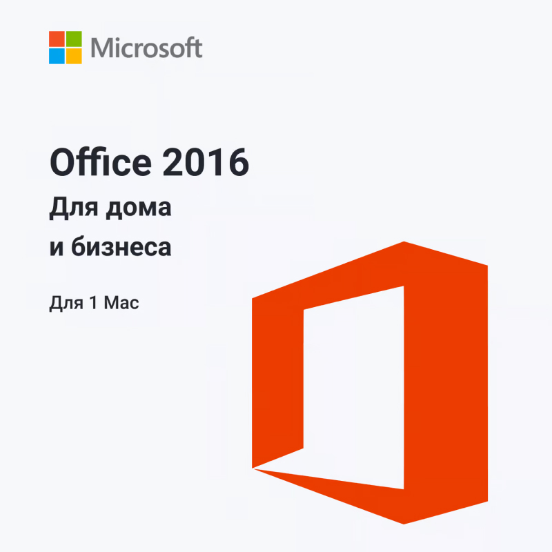 Microsoft Office 2016 Home and Business для macOS