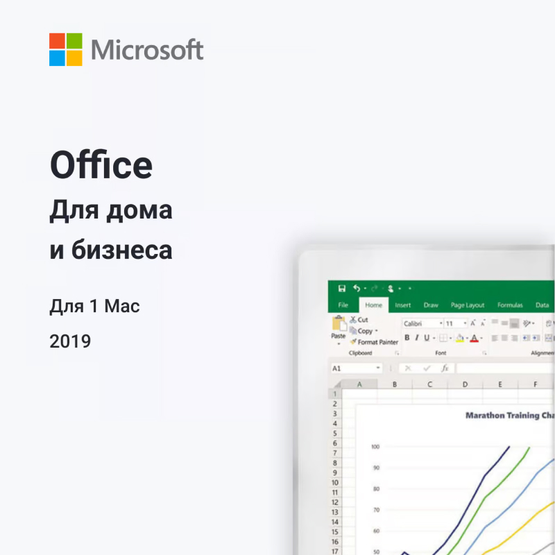 Microsoft Office 2019 Home and Business для macOS