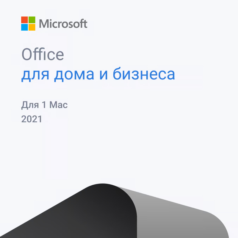 Microsoft Office 2021 Home and Business для macOS