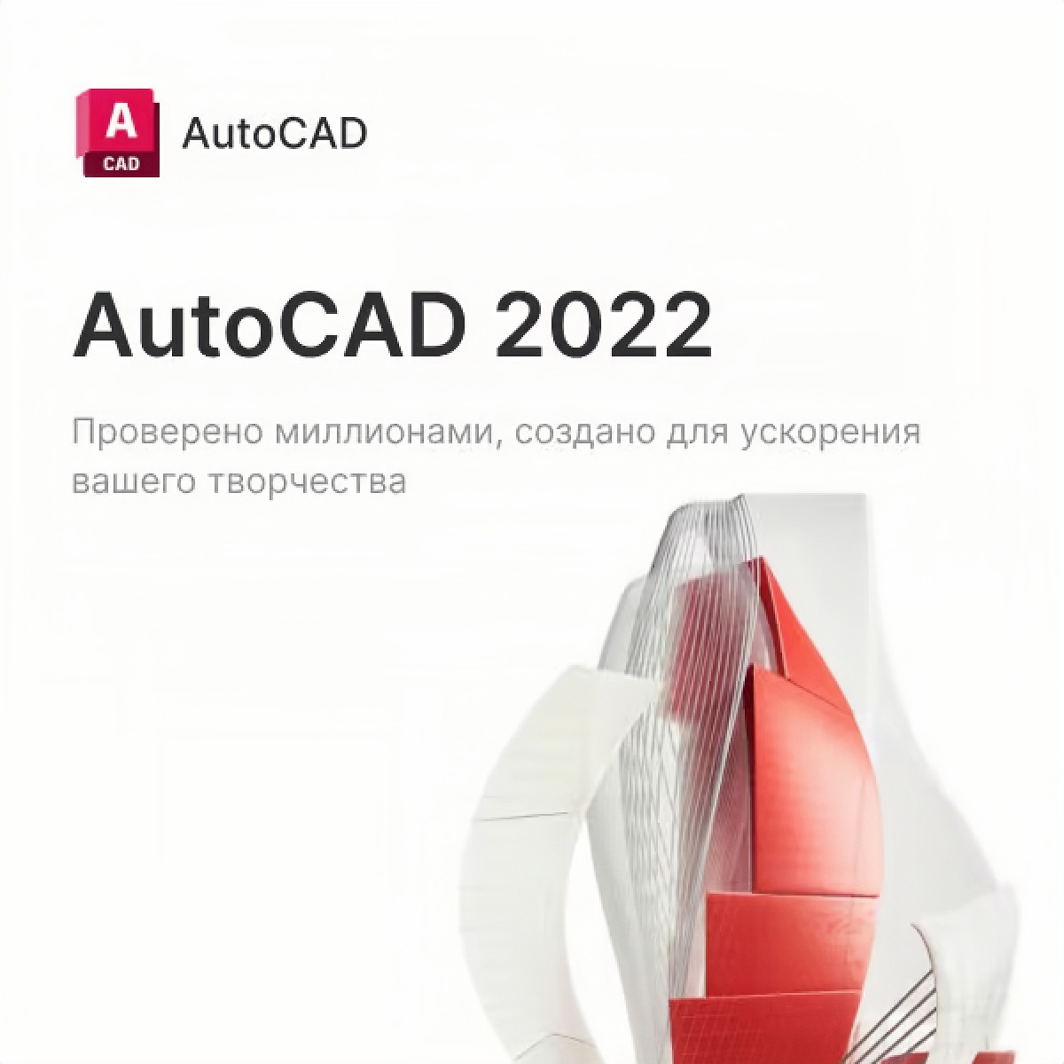 Autodesk AutoCAD 2022