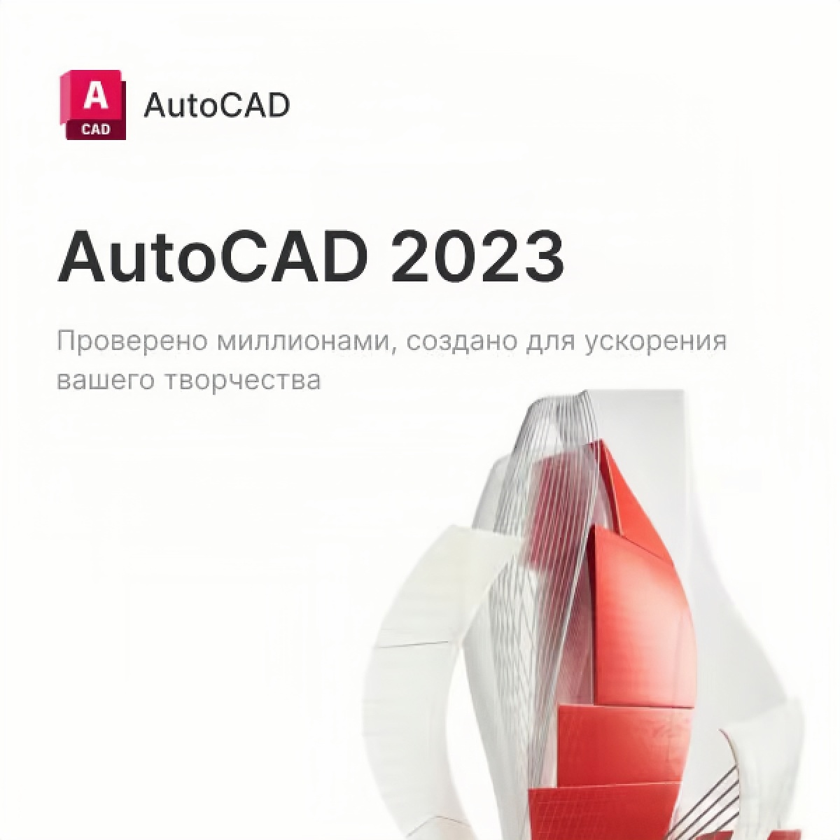 Autodesk AutoCAD 2023