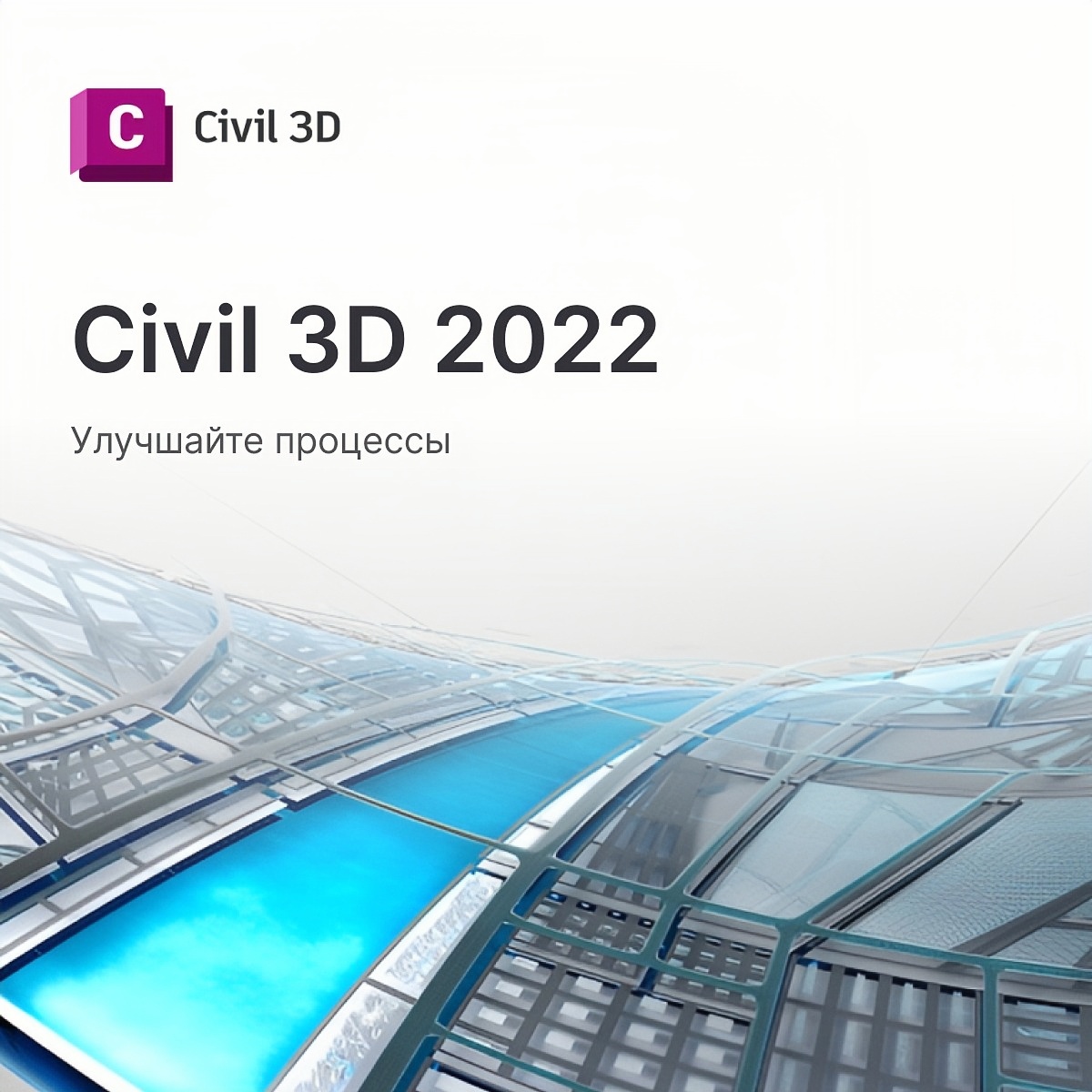 Autodesk Civil 3D 2022