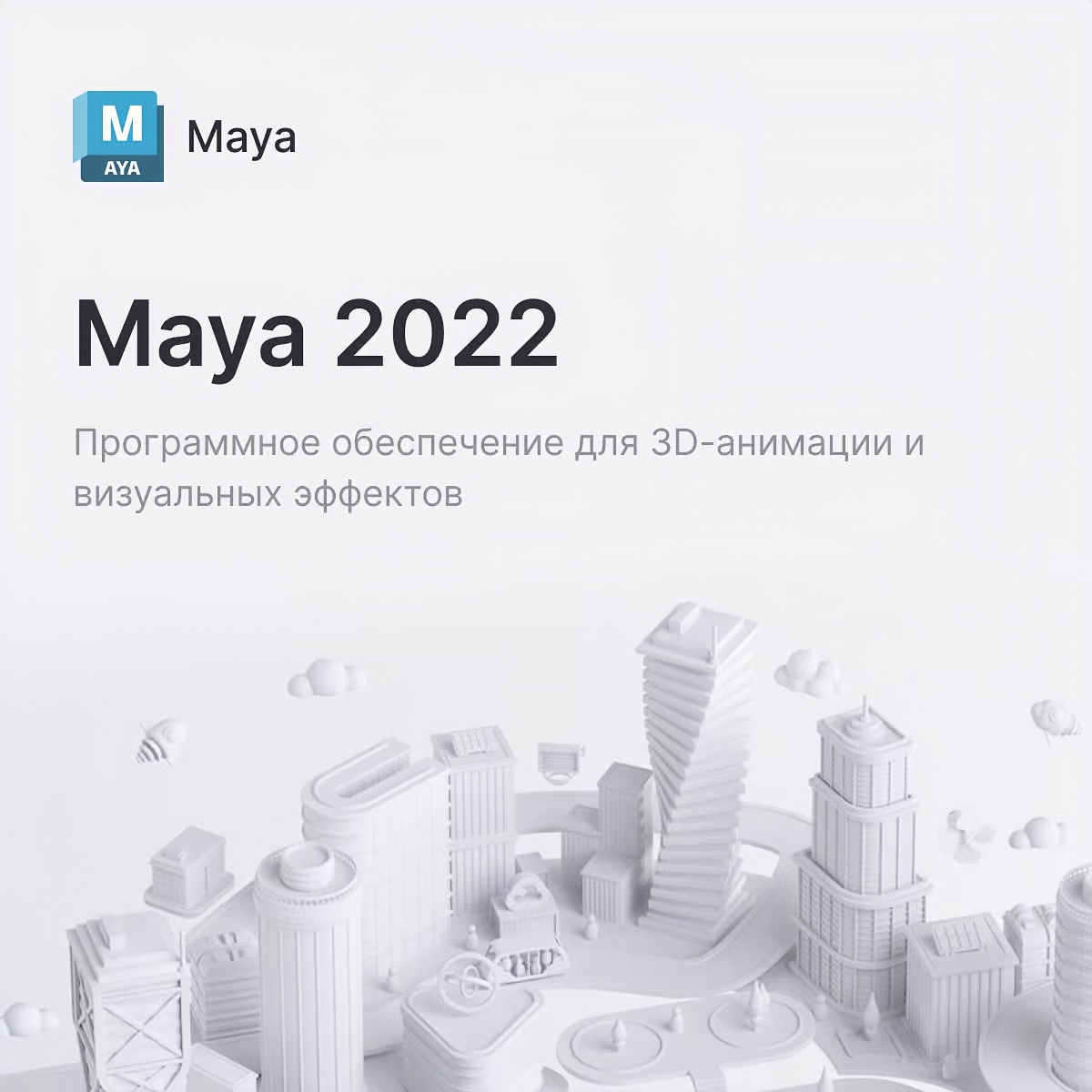 Autodesk Maya 2022