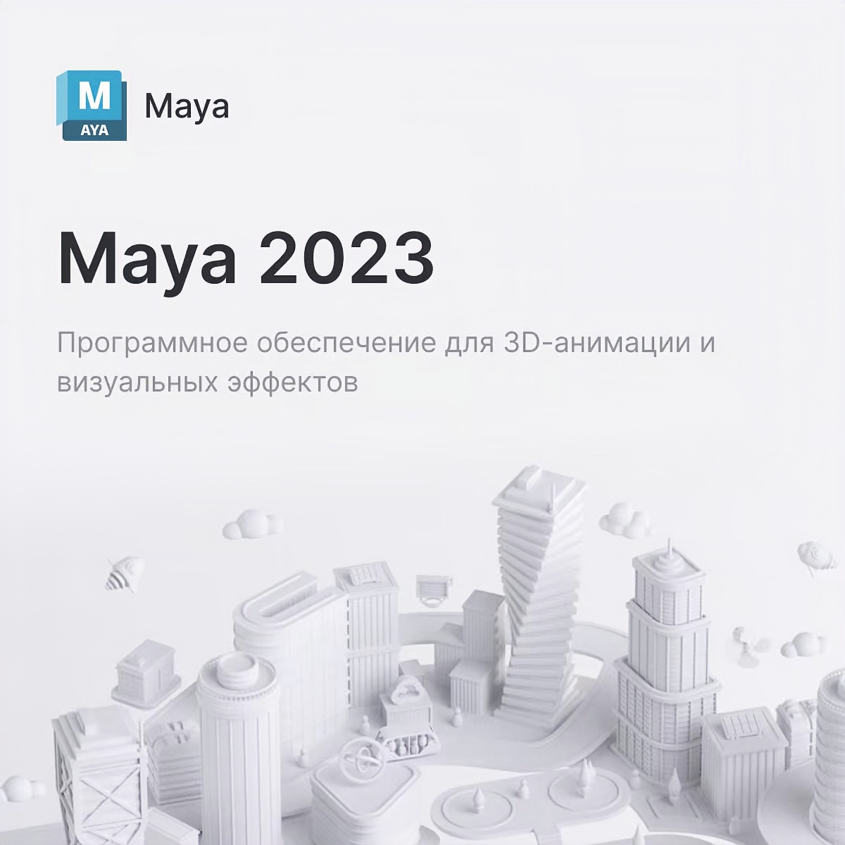 Autodesk Maya 2023