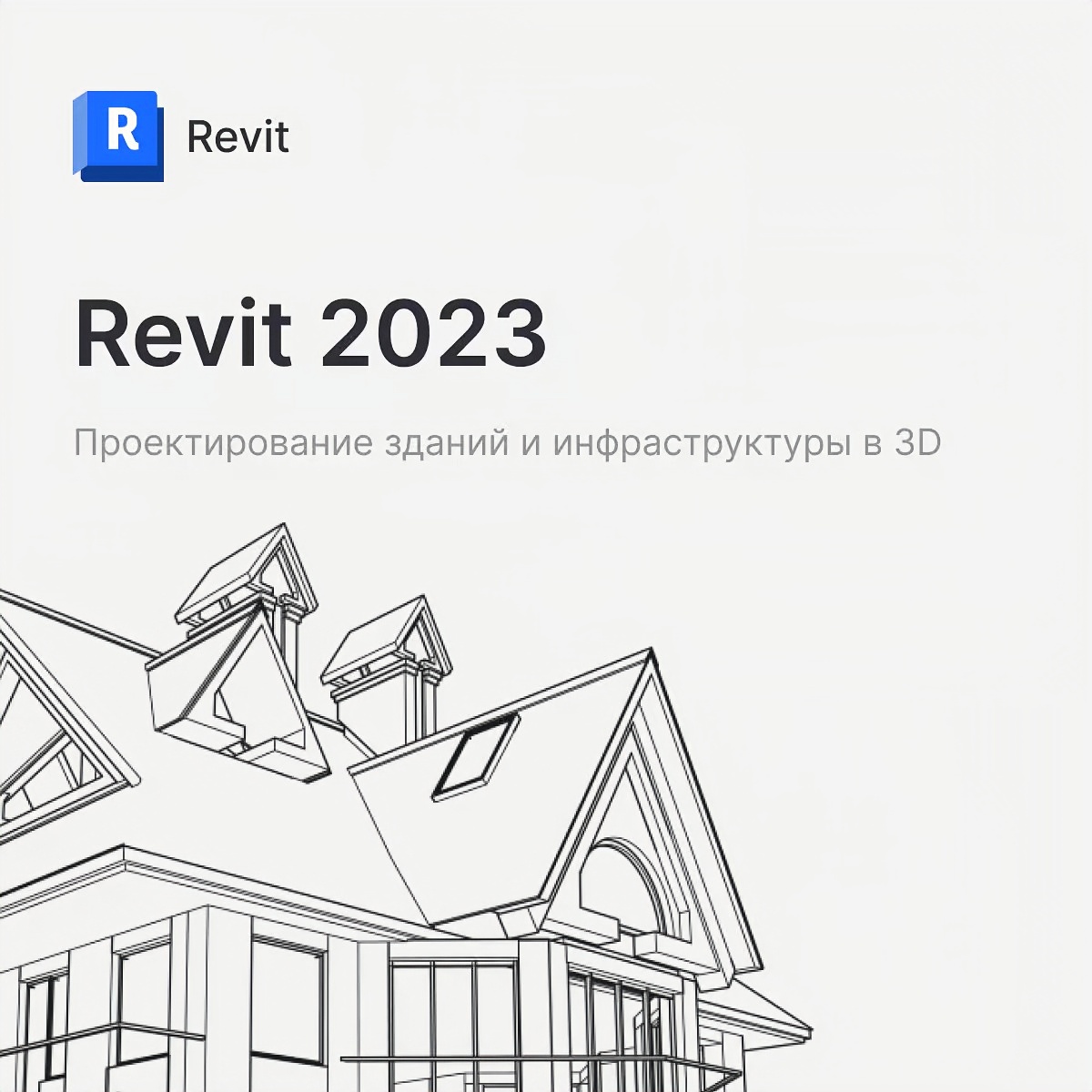 Autodesk Revit 2023